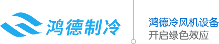 江門市江海區鴻德制冷電器有限公司